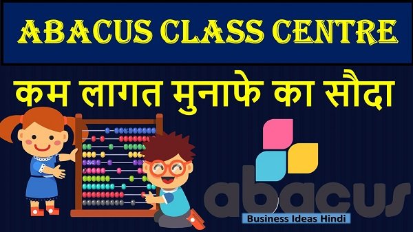 Abacus class centre