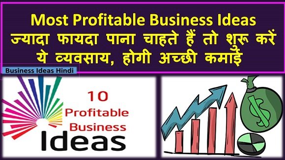 Most Profitable Business Ideas 2023: ज्यादा फायदा पाना चाहते हैं तो शुरू करें ये व्यवसाय, होगी अच्छी कमाई 1 सबसे ज्यादा कमाई वाला बिजनेस