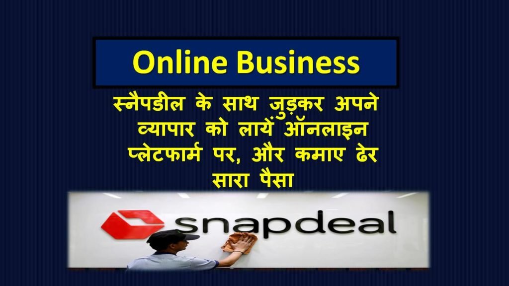 Make Money from Snapdeal