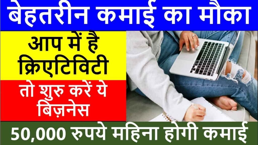 How to start Content Creation Business 2023: कंटेंट क्रिएशन बिज़नेस कैसे शुरू करें, Profit 1 content creation business