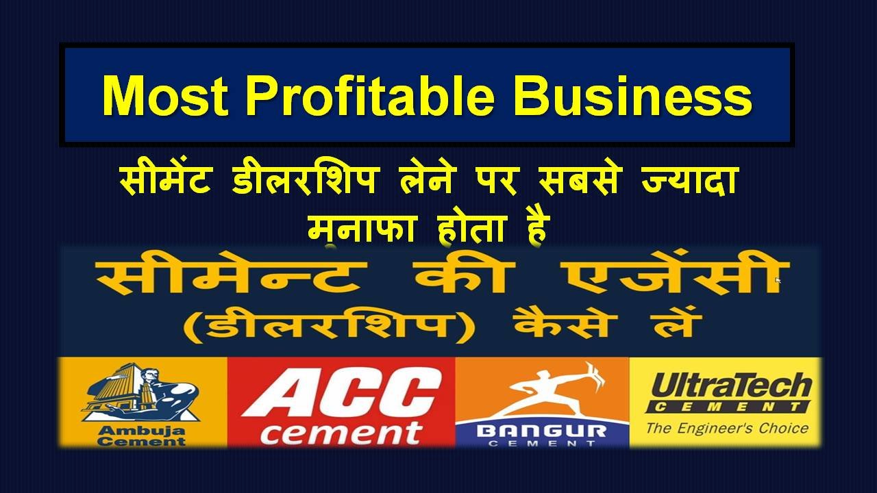 How to Start Cement Dealership Business: सीमेंट डीलरशिप 2023 कैसे लें, Profit