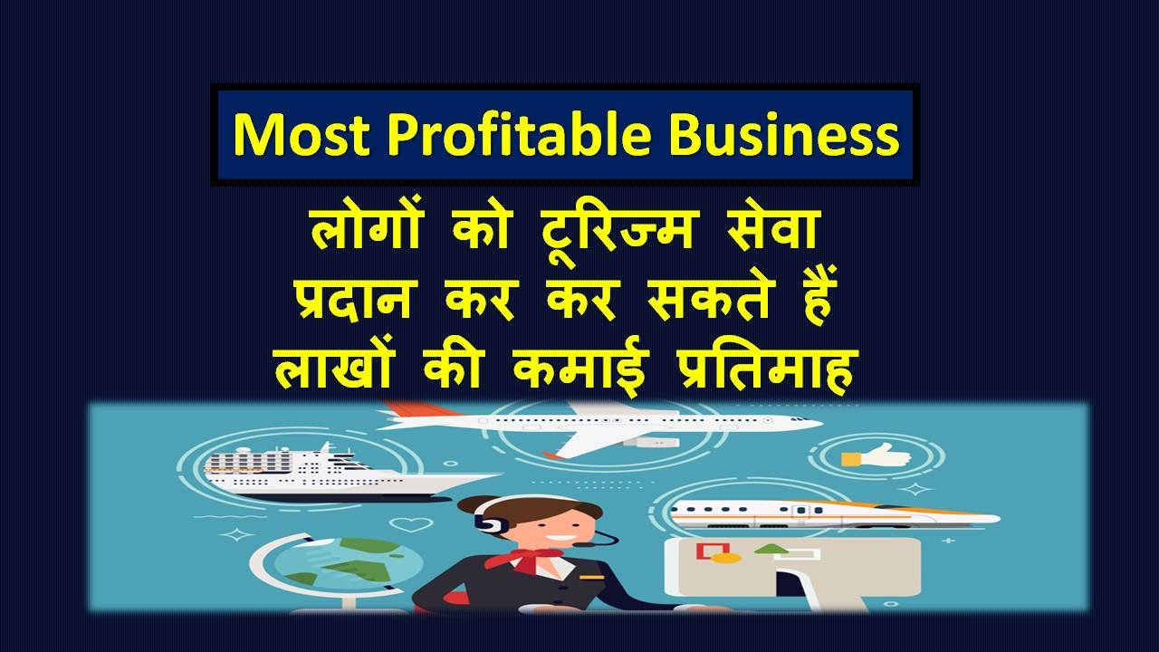 How to Start Travel Agency Business 2023: ट्रैवल एजेंसी बिज़नेस