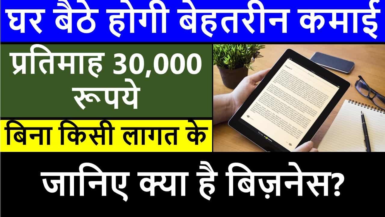 eBook क्या है, कैसे बनाएं पैसे कैसे कमाएं 2023: Step by Step Guide in Hindi, Profit